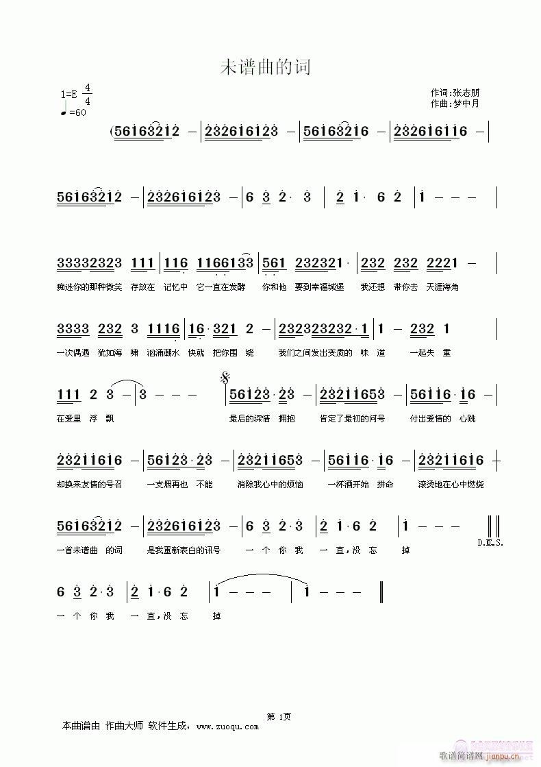 未谱曲的词(五字歌谱)1