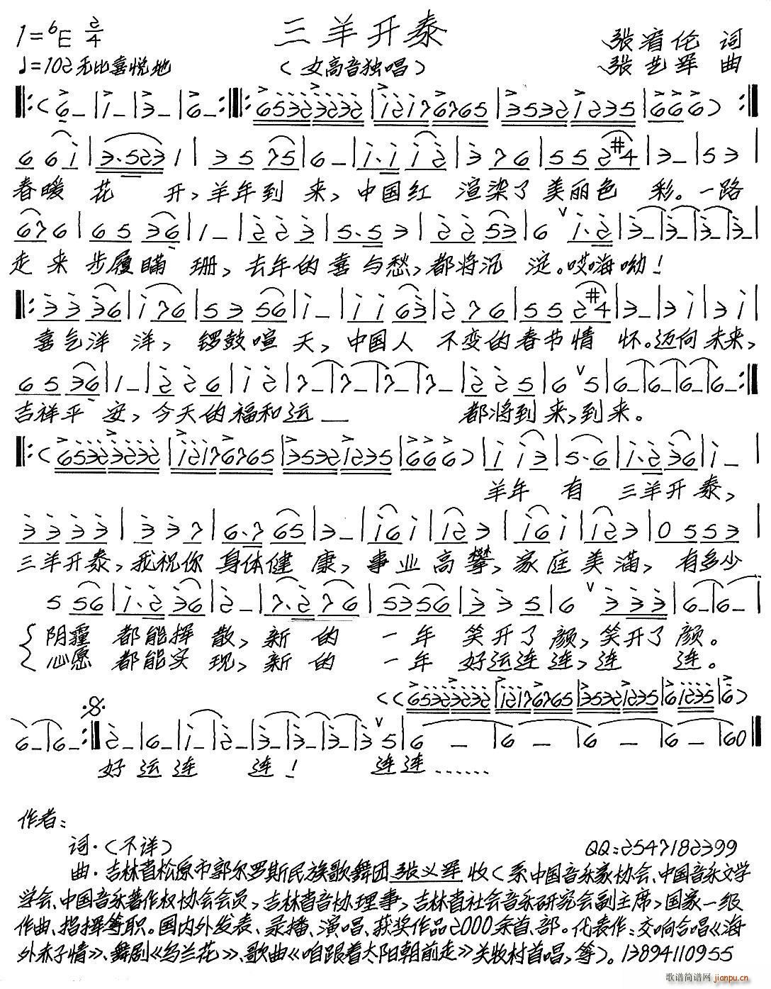 三羊开泰(四字歌谱)1