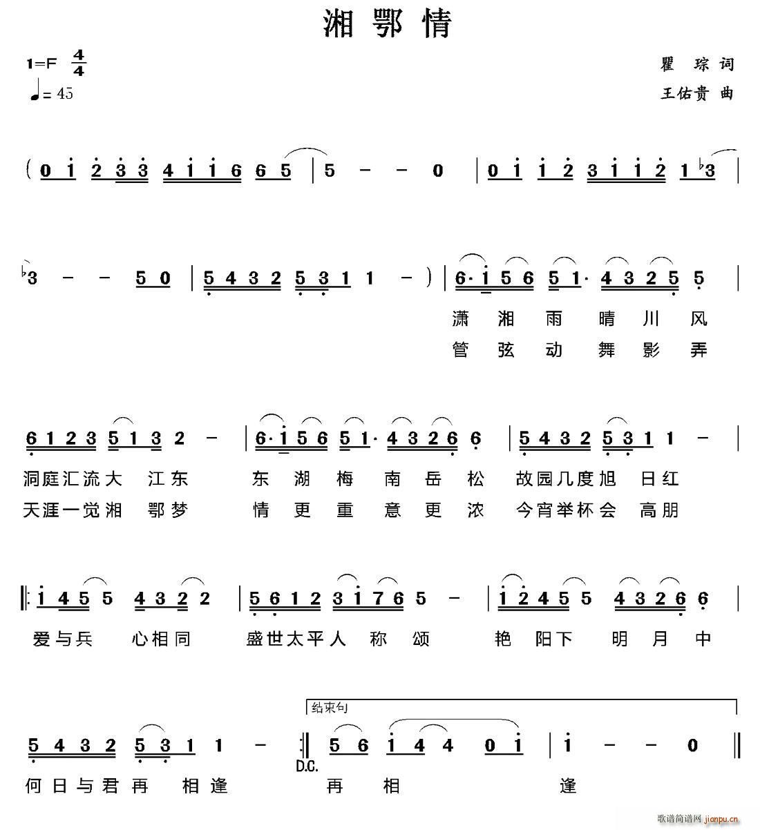 湘鄂情(三字歌谱)1