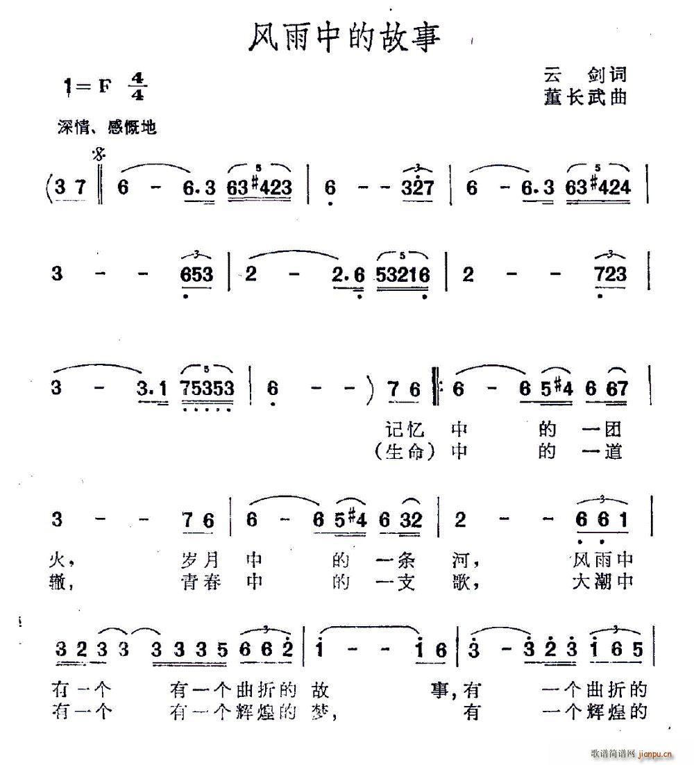 风雨中的故事(六字歌谱)1