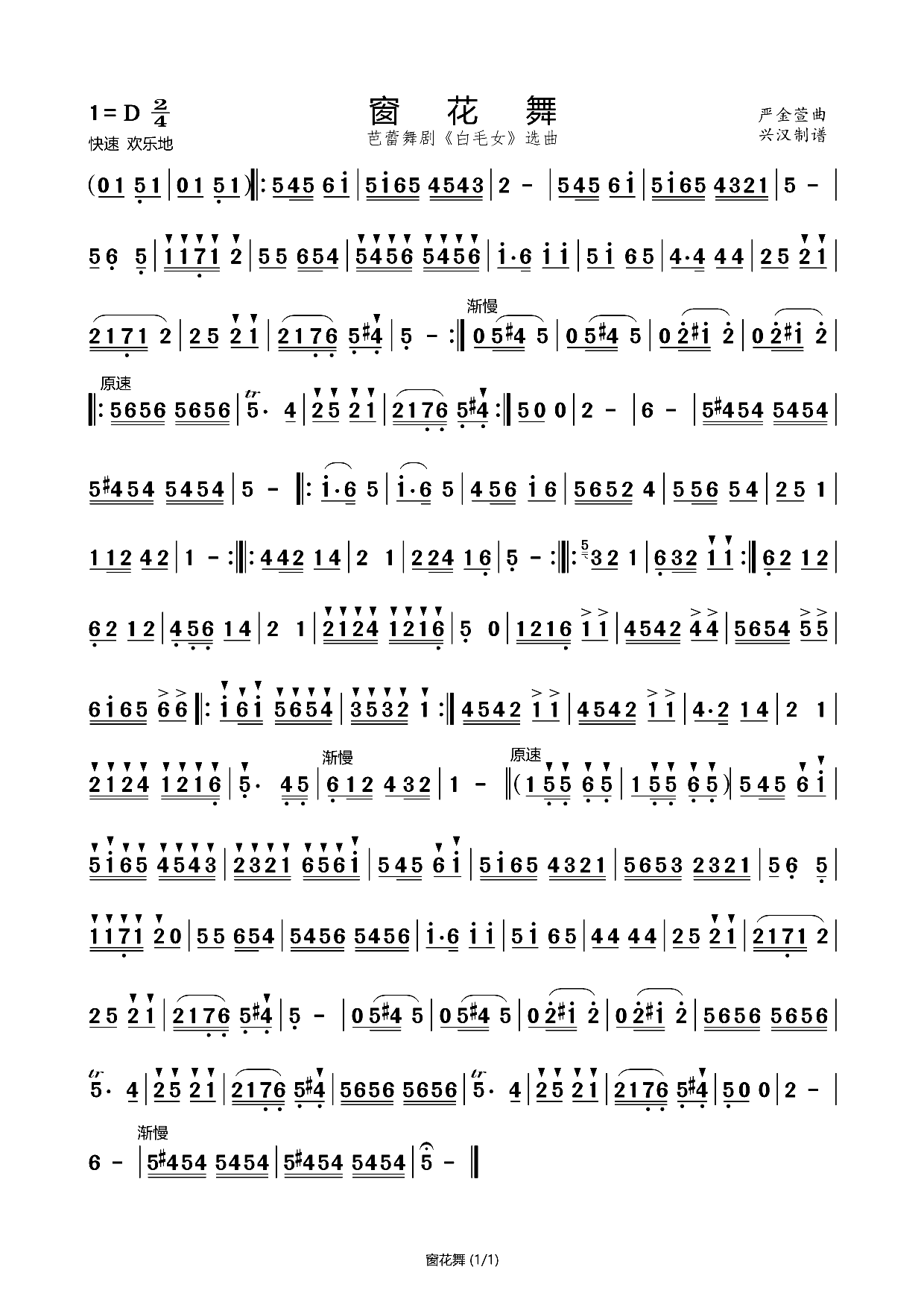 窗花舞 芭蕾舞剧 白毛女 选曲(十字及以上)1