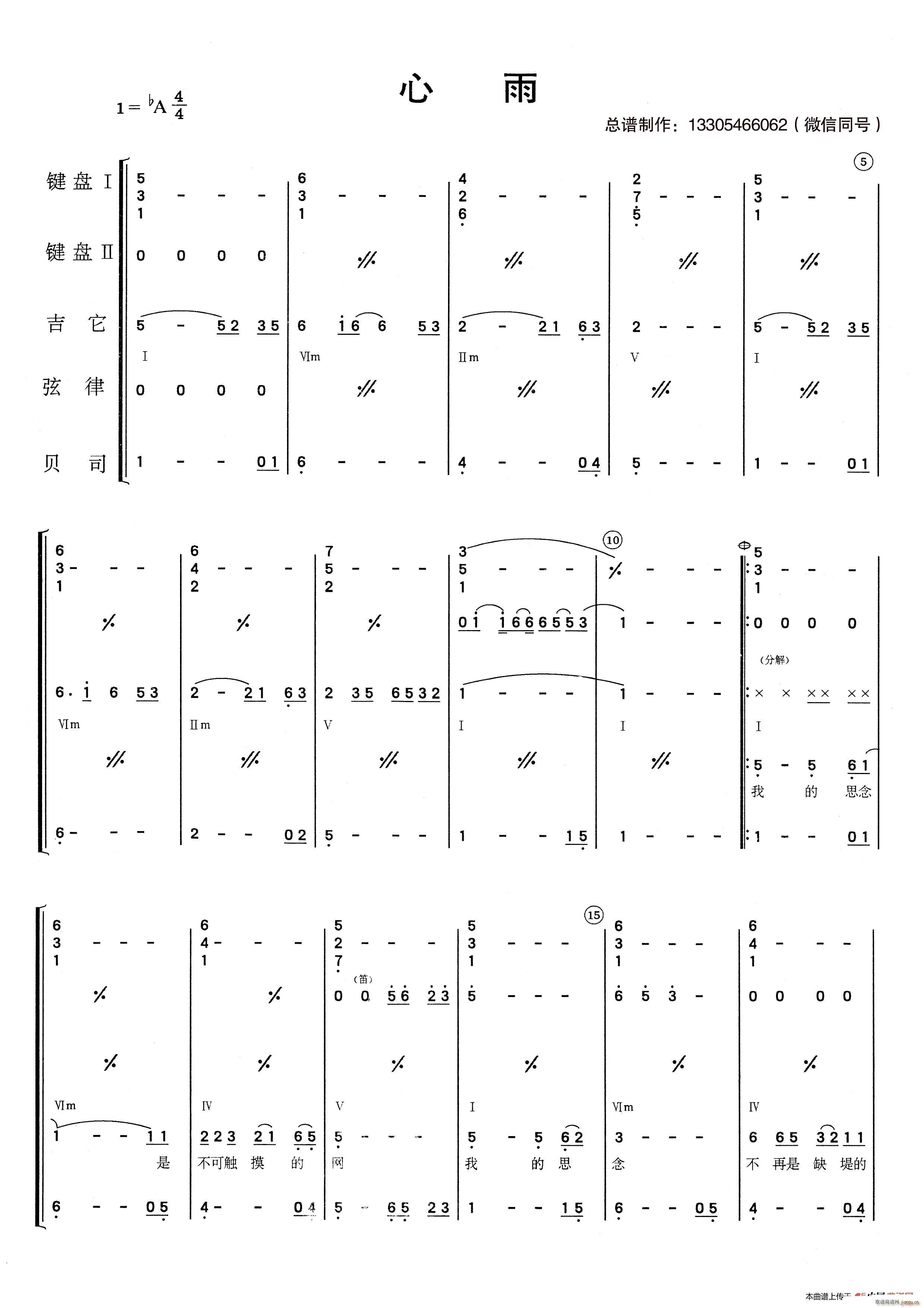 心雨 乐队(总谱)1