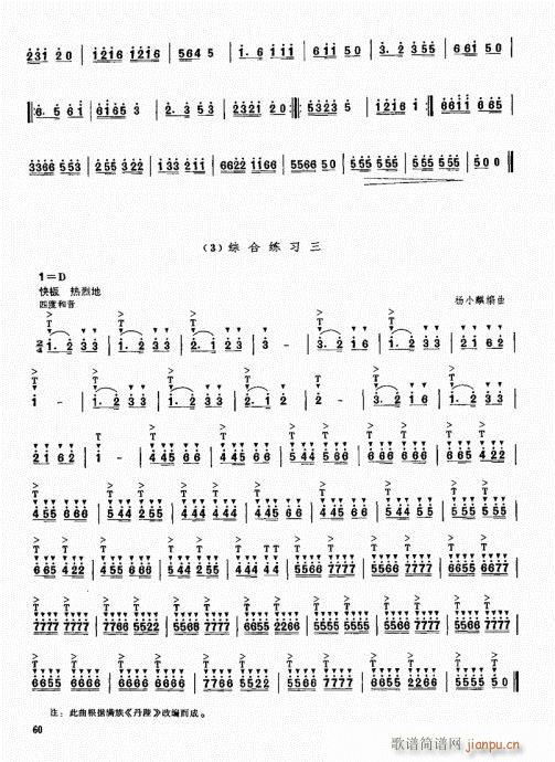 笙基础教程41-60(笙谱)20