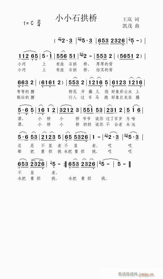 小小石拱桥(五字歌谱)1