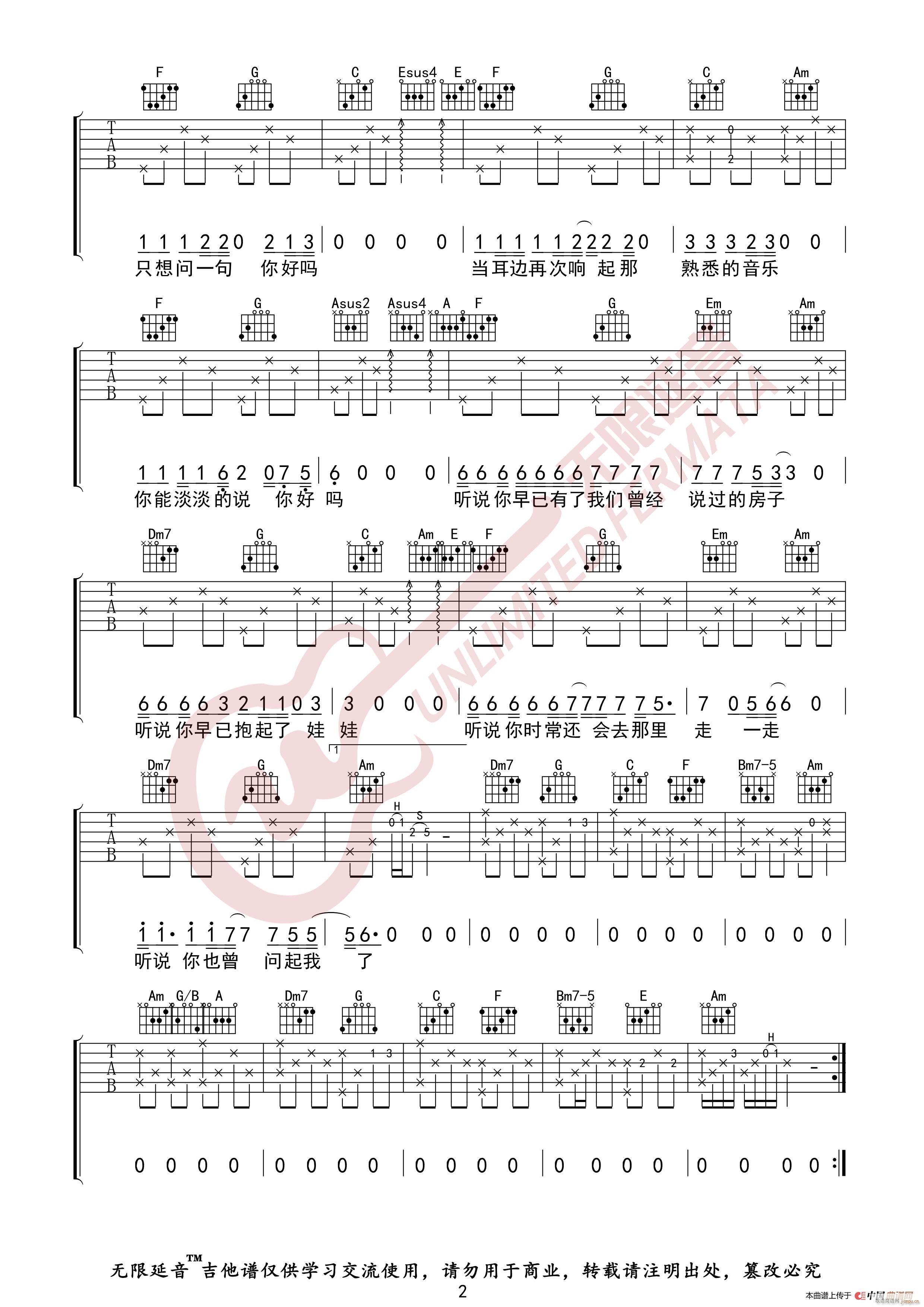 丛铭君 听说 无限延音编配(吉他谱)3
