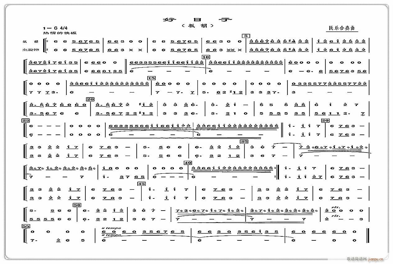 民乐合奏 好日子 板胡(二胡谱)1