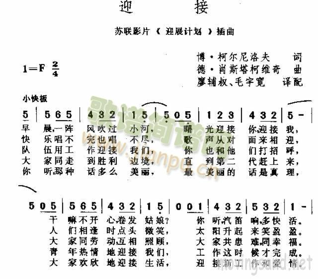 迎接(二字歌谱)1