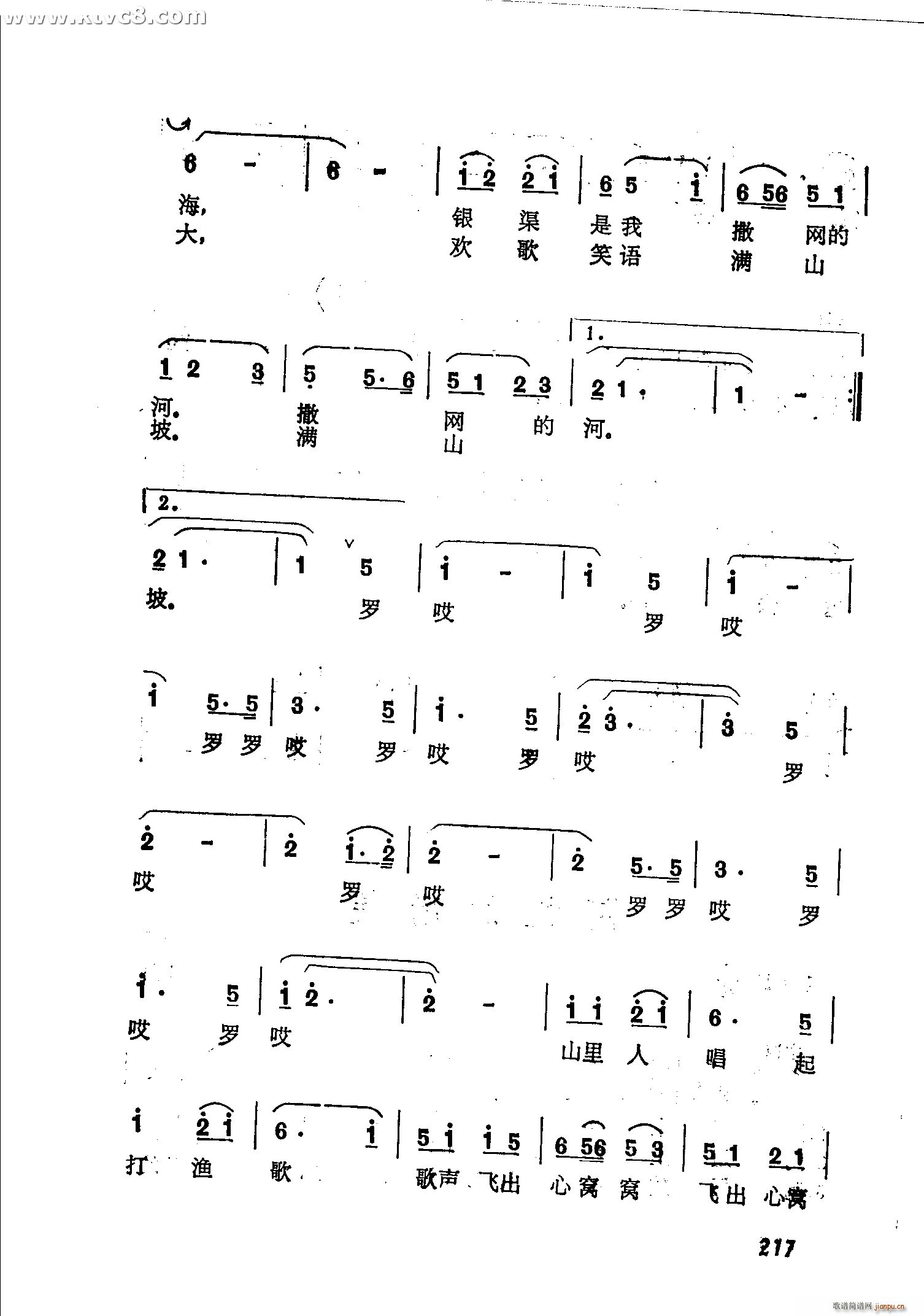 山里人唱起打渔歌(八字歌谱)3