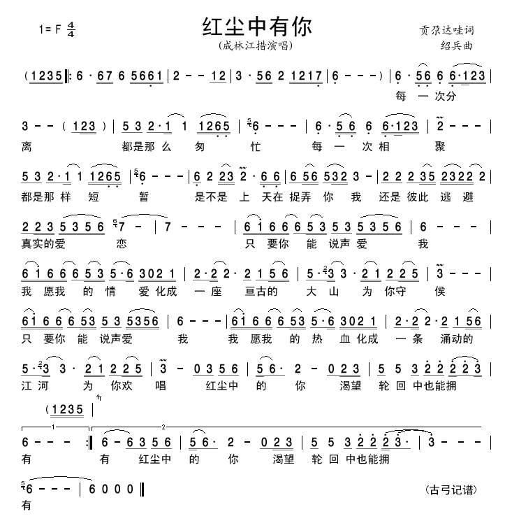 红尘中有你(五字歌谱)1