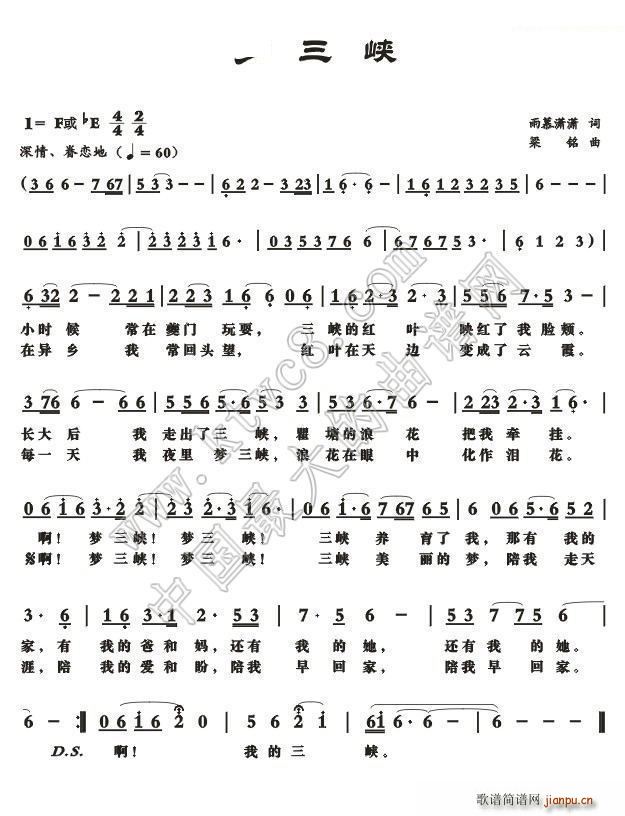 梦三峡(三字歌谱)1