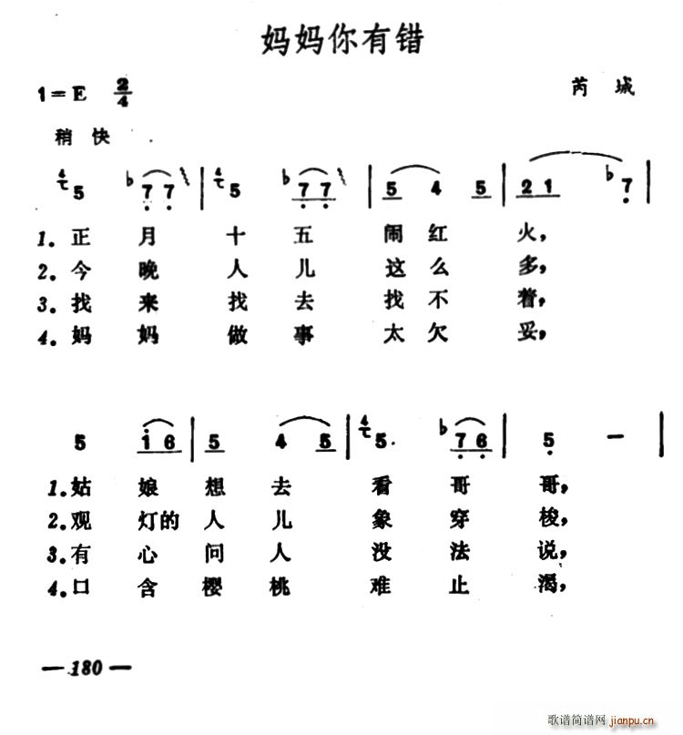 妈妈你有错(五字歌谱)1