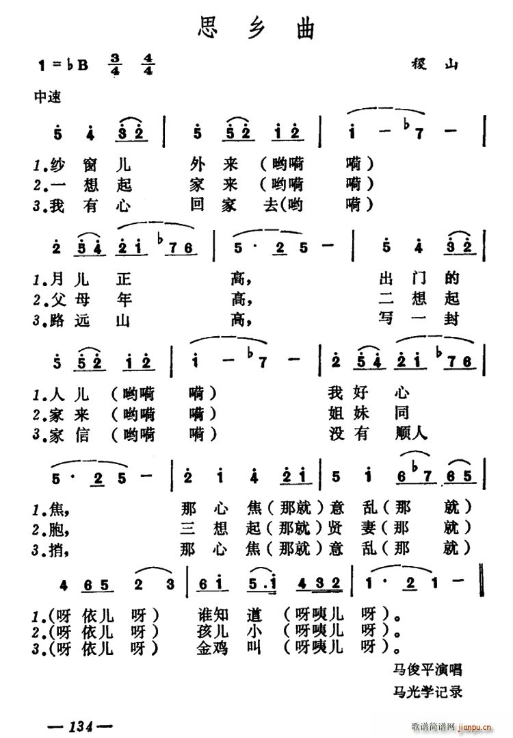 思乡曲 山西稷山小调(十字及以上)1
