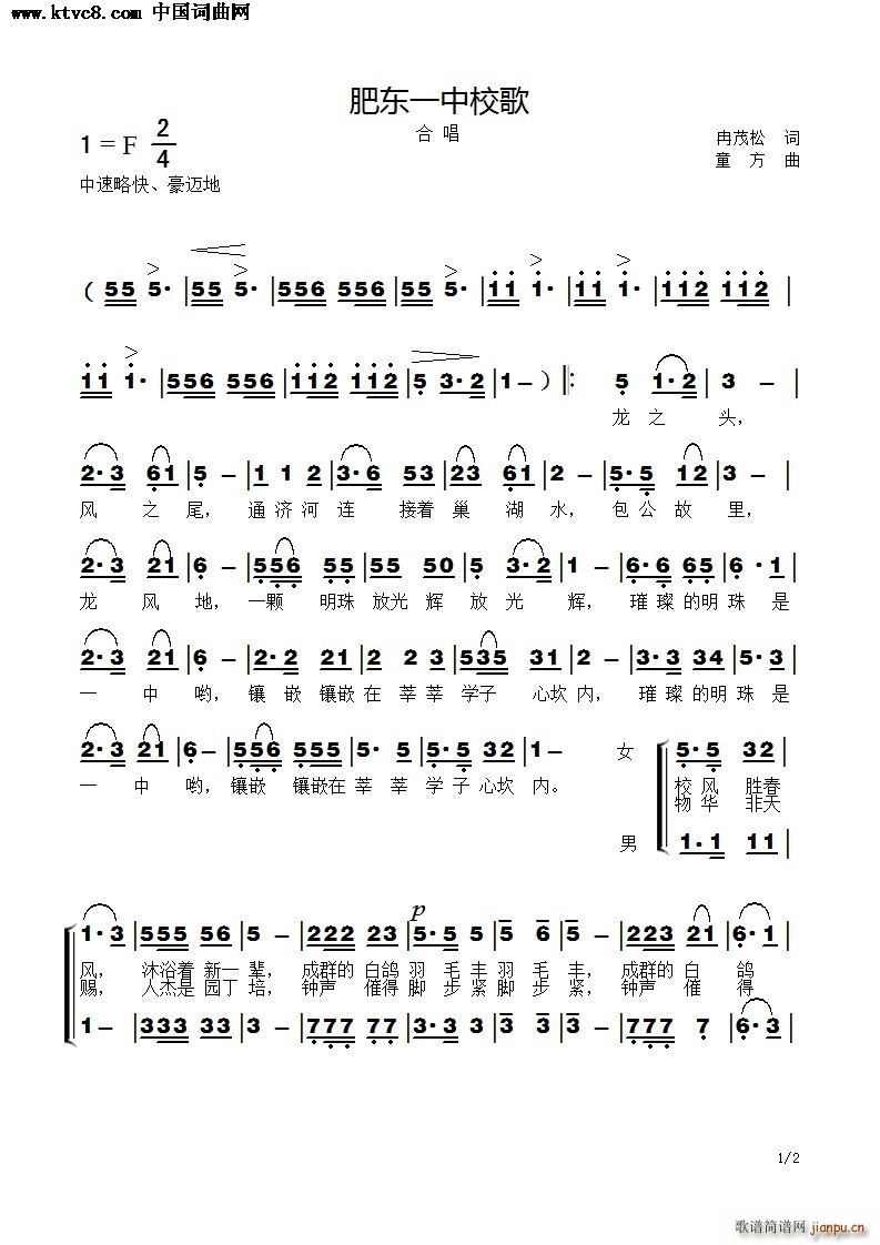 肥东一中校歌(六字歌谱)1