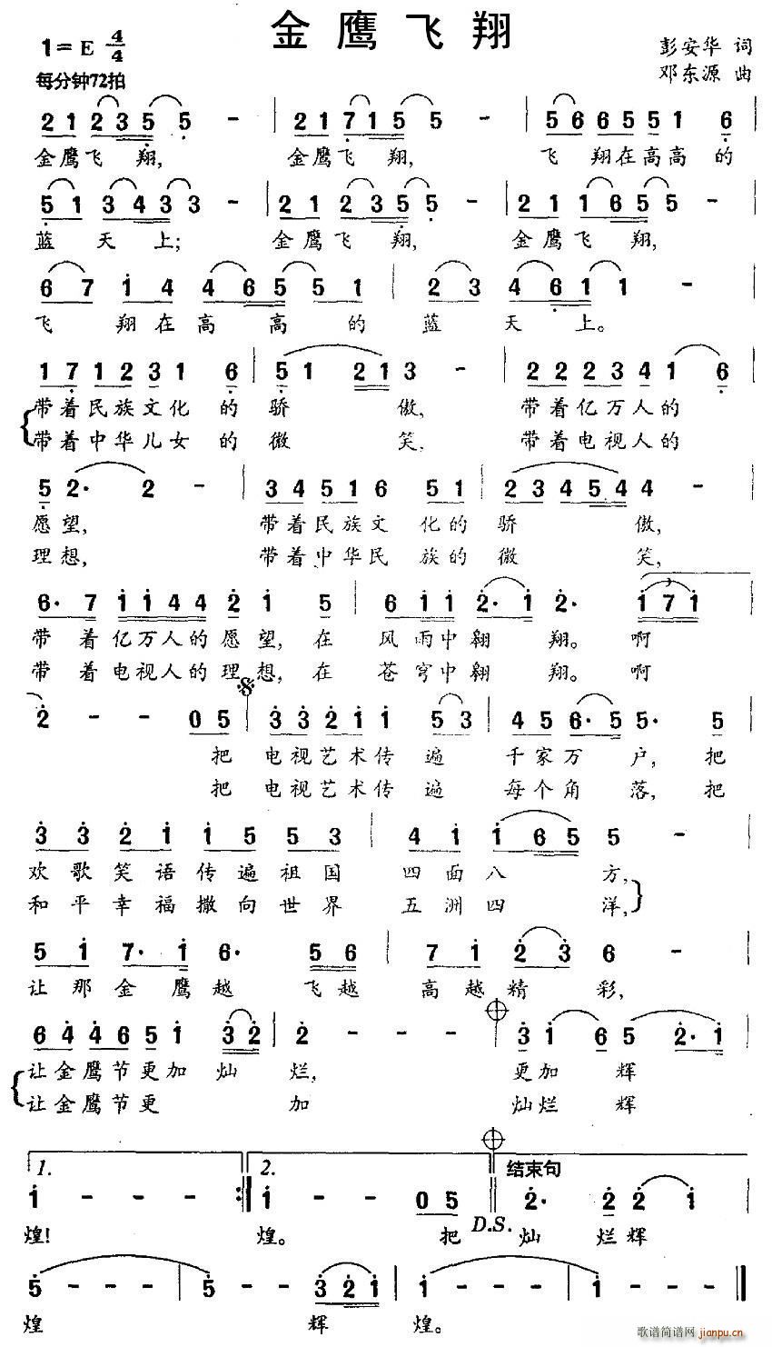 金鹰飞翔(四字歌谱)1