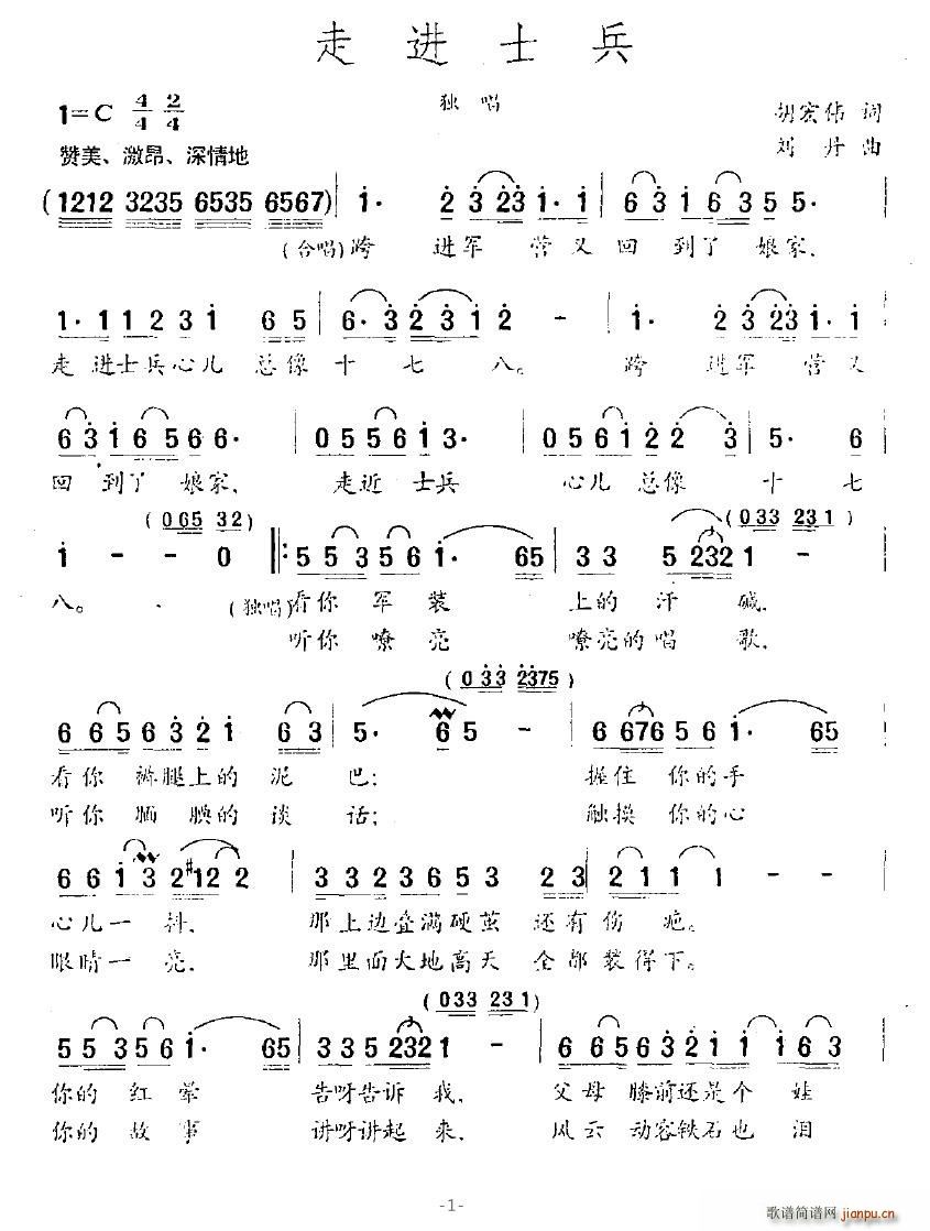 走进士兵(四字歌谱)1