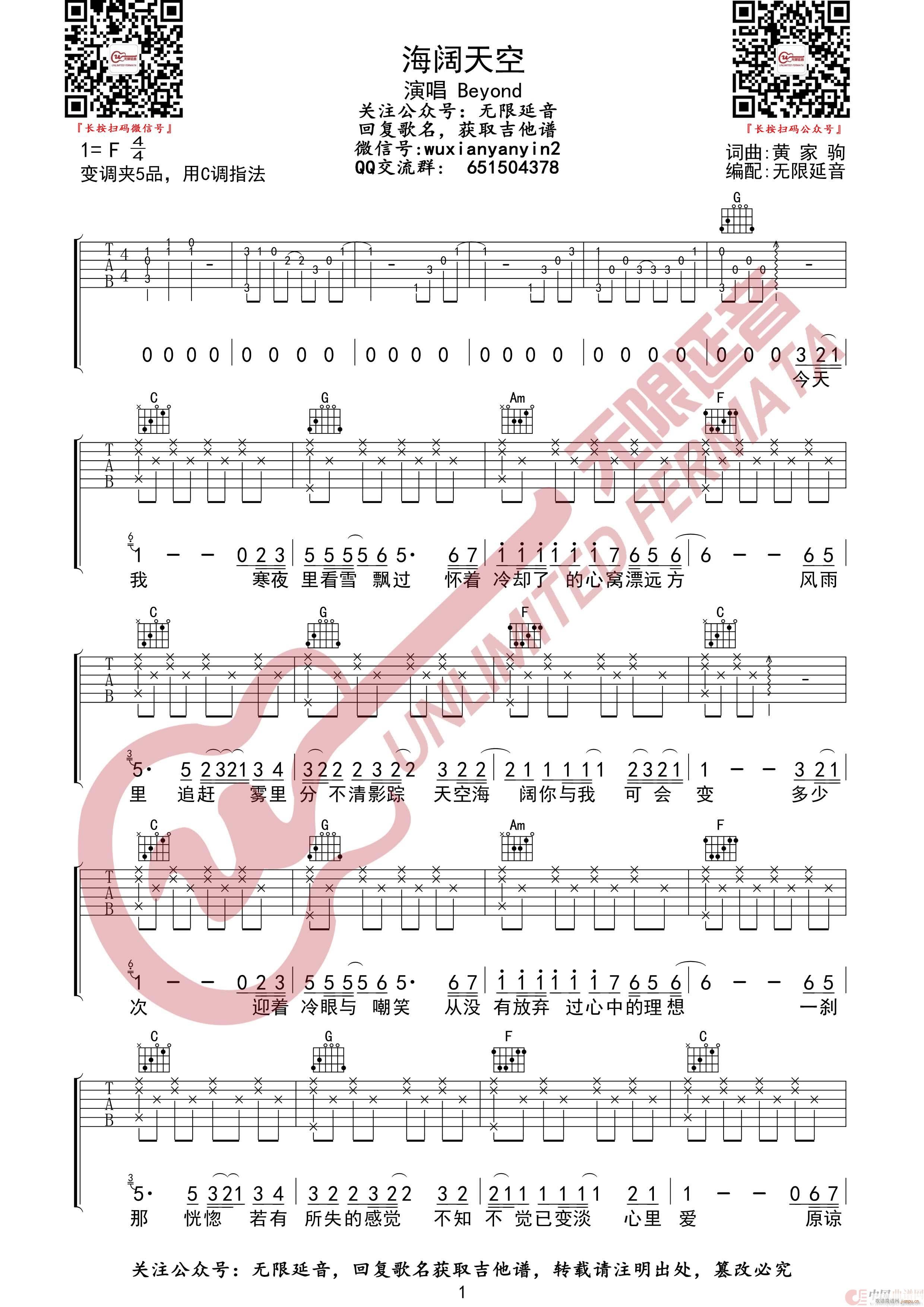 海阔天空 无限延音编配(吉他谱)1