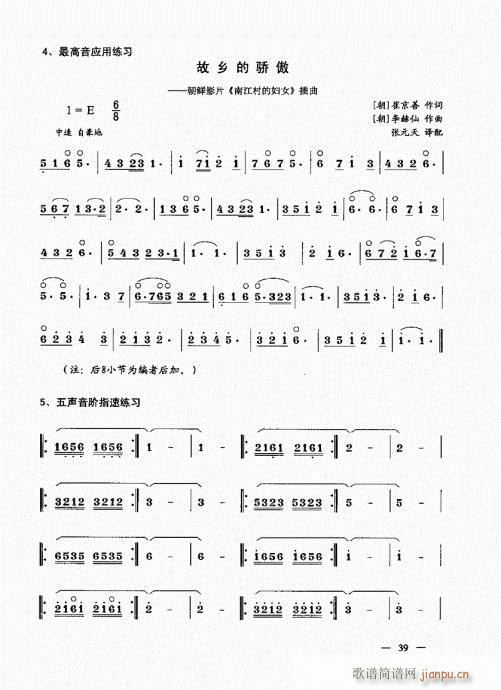 （上册）21-40(唢呐谱)19