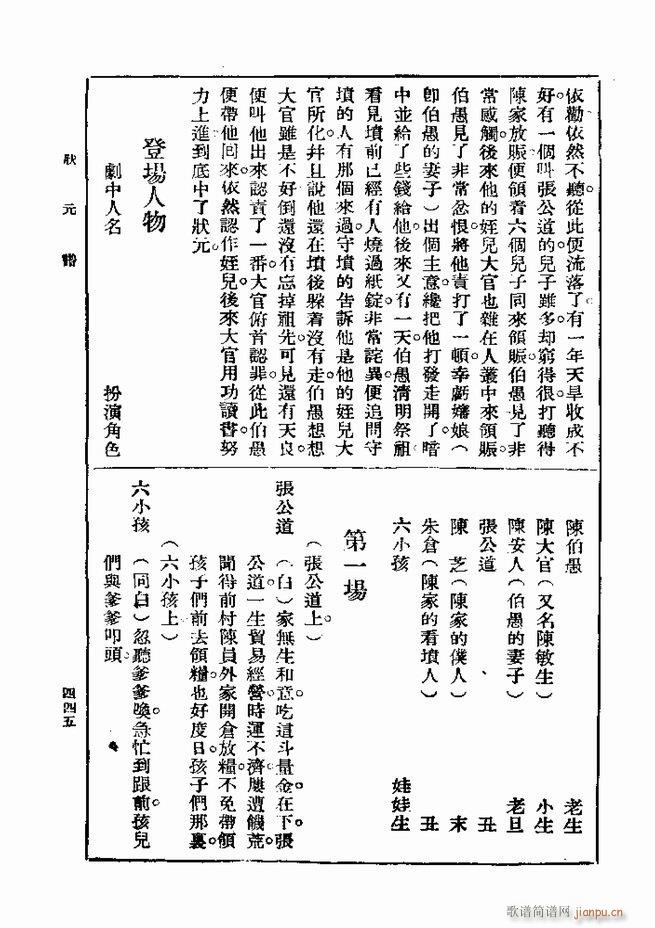 戏典 第一集 第二版 421 480(十字及以上)25