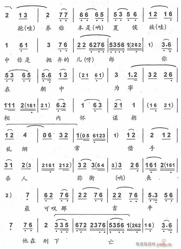 听一言来怒满腔2(八字歌谱)1