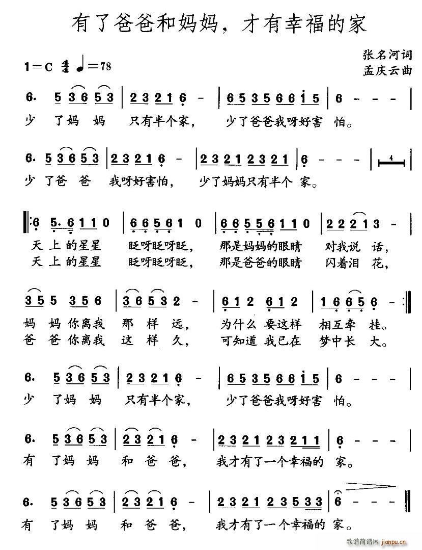 有了爸爸和妈妈 才有幸福的家(十字及以上)1