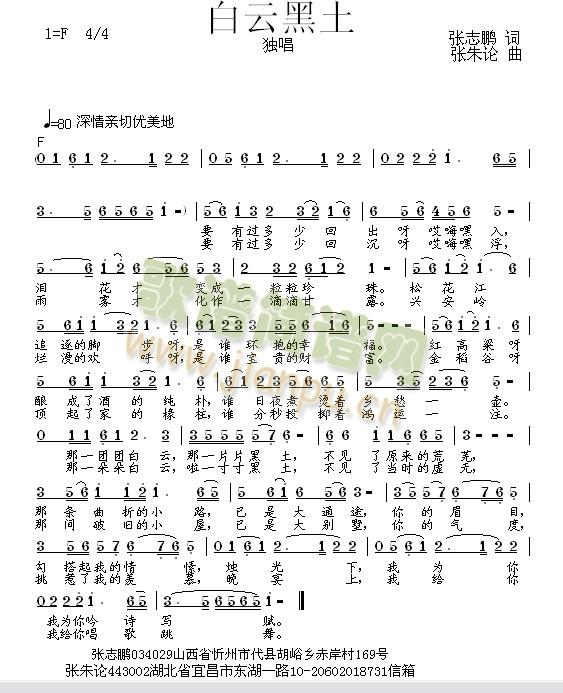 白云黑土(四字歌谱)1