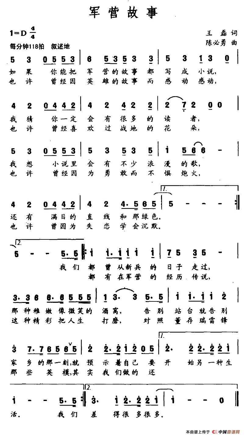军营故事(四字歌谱)1