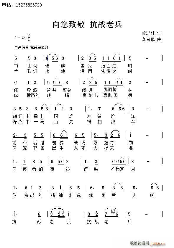 向您致敬 抗战老兵(九字歌谱)1