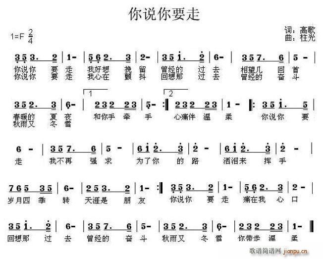 你说你要走(五字歌谱)1
