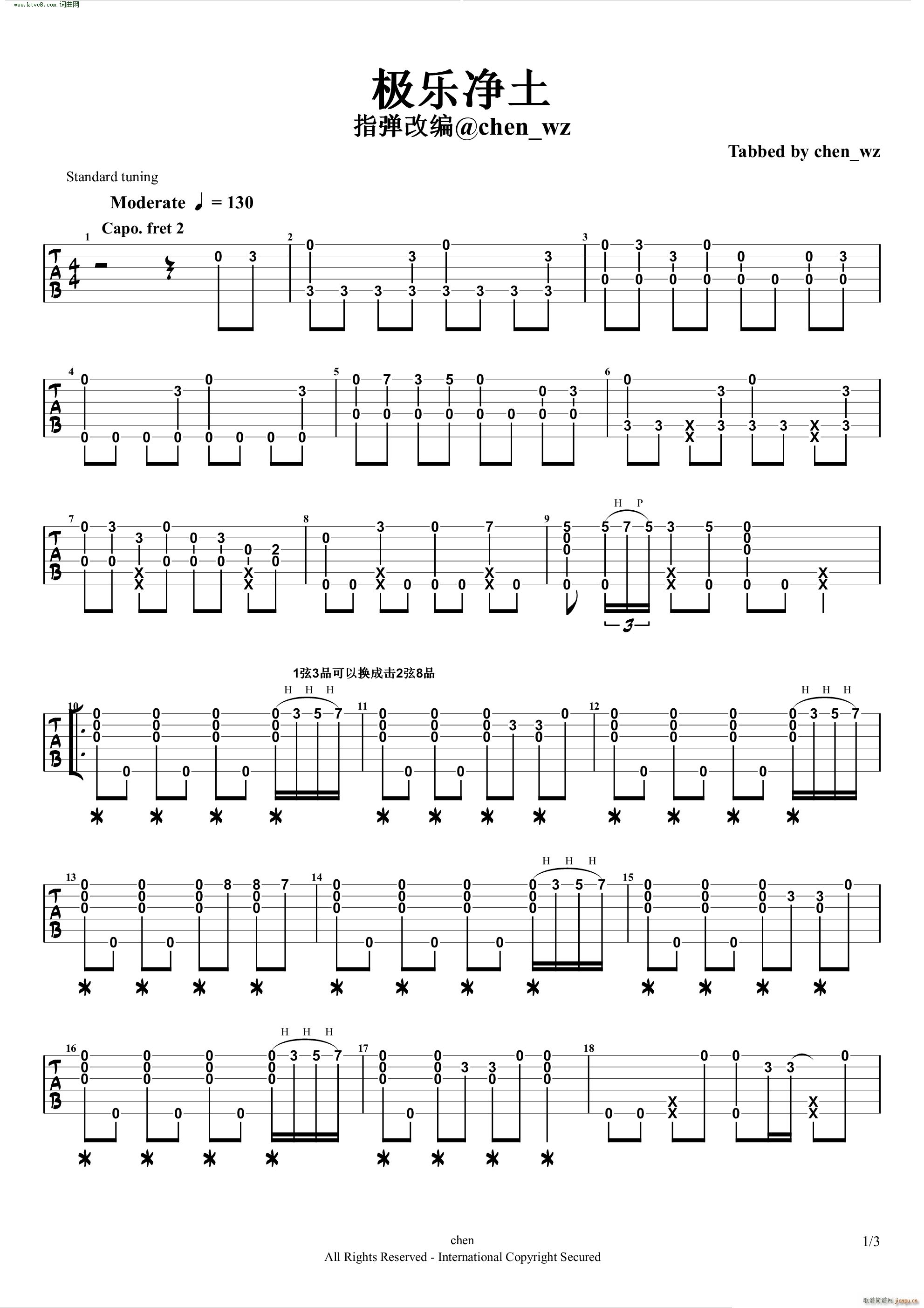 极乐净土(吉他谱)1