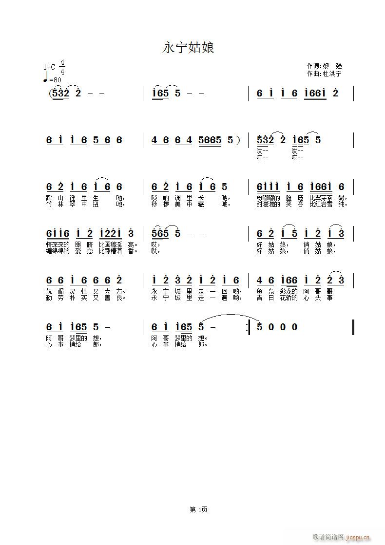 永宁姑娘(四字歌谱)1