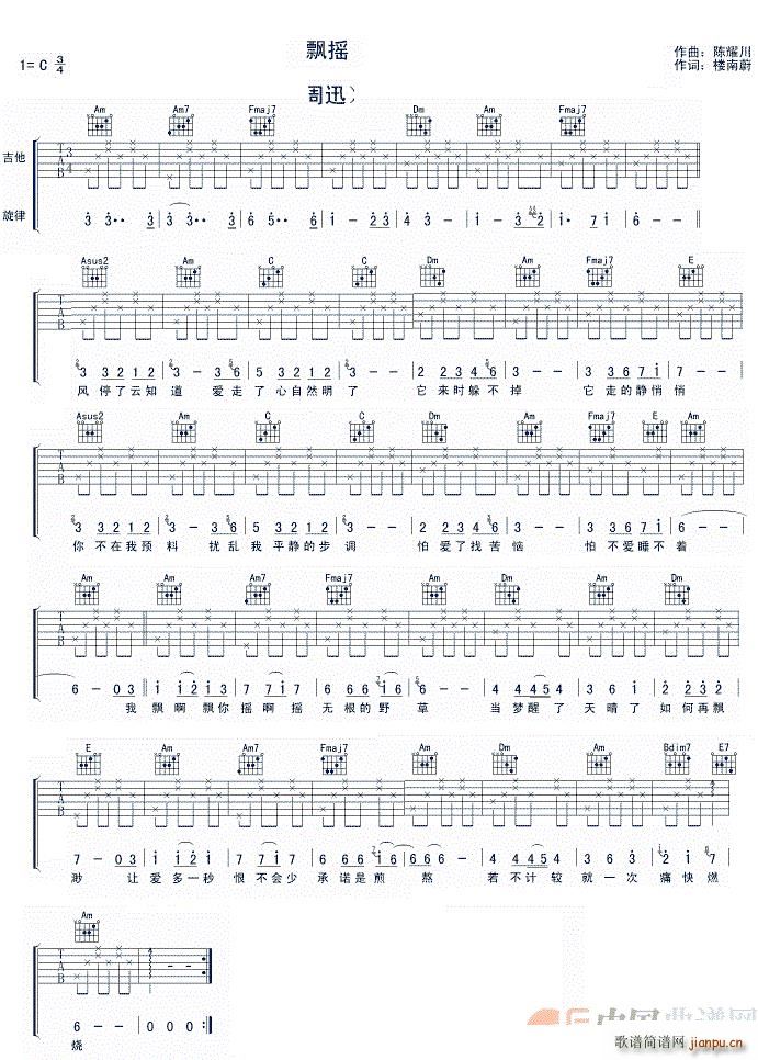 飘摇 吉他弹唱C调(吉他谱)1