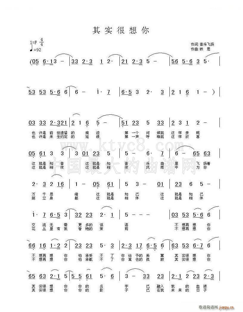 其实很想你(五字歌谱)1