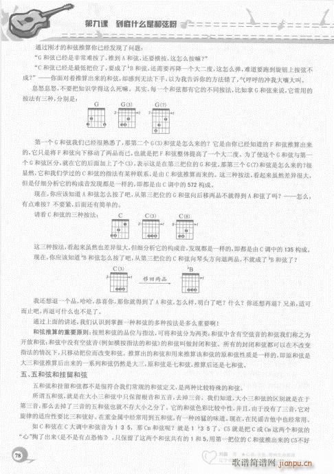 吉他自学20课61-80(吉他谱)18