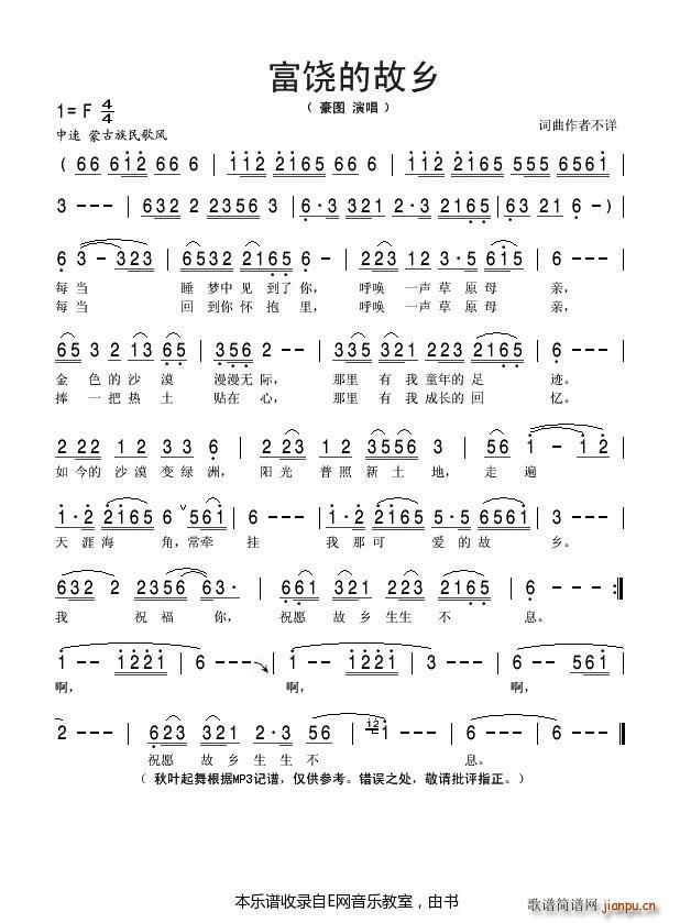 富饶的故乡 豪图(八字歌谱)1