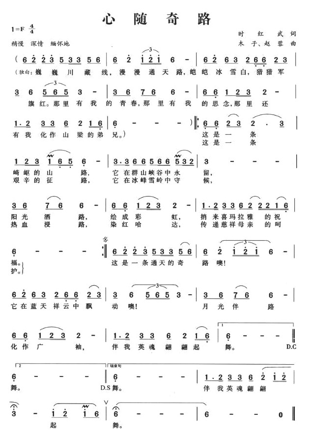心随奇路(四字歌谱)1