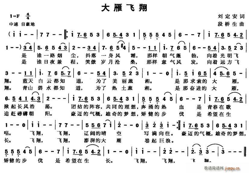 大雁飞翔(四字歌谱)1