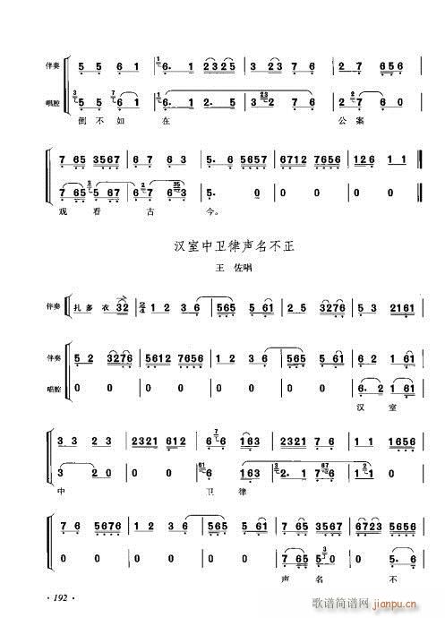 李少春唱腔琴谱集181-200(京剧曲谱)12