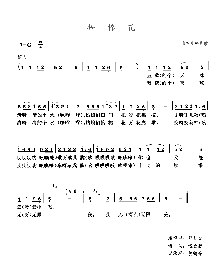 拾棉花(三字歌谱)1