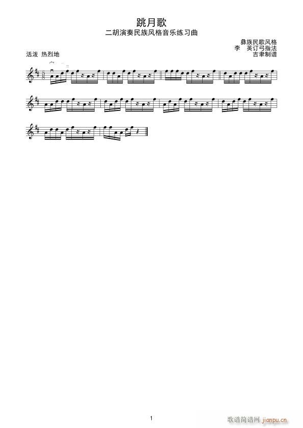 跳月歌 二胡(二胡谱)1