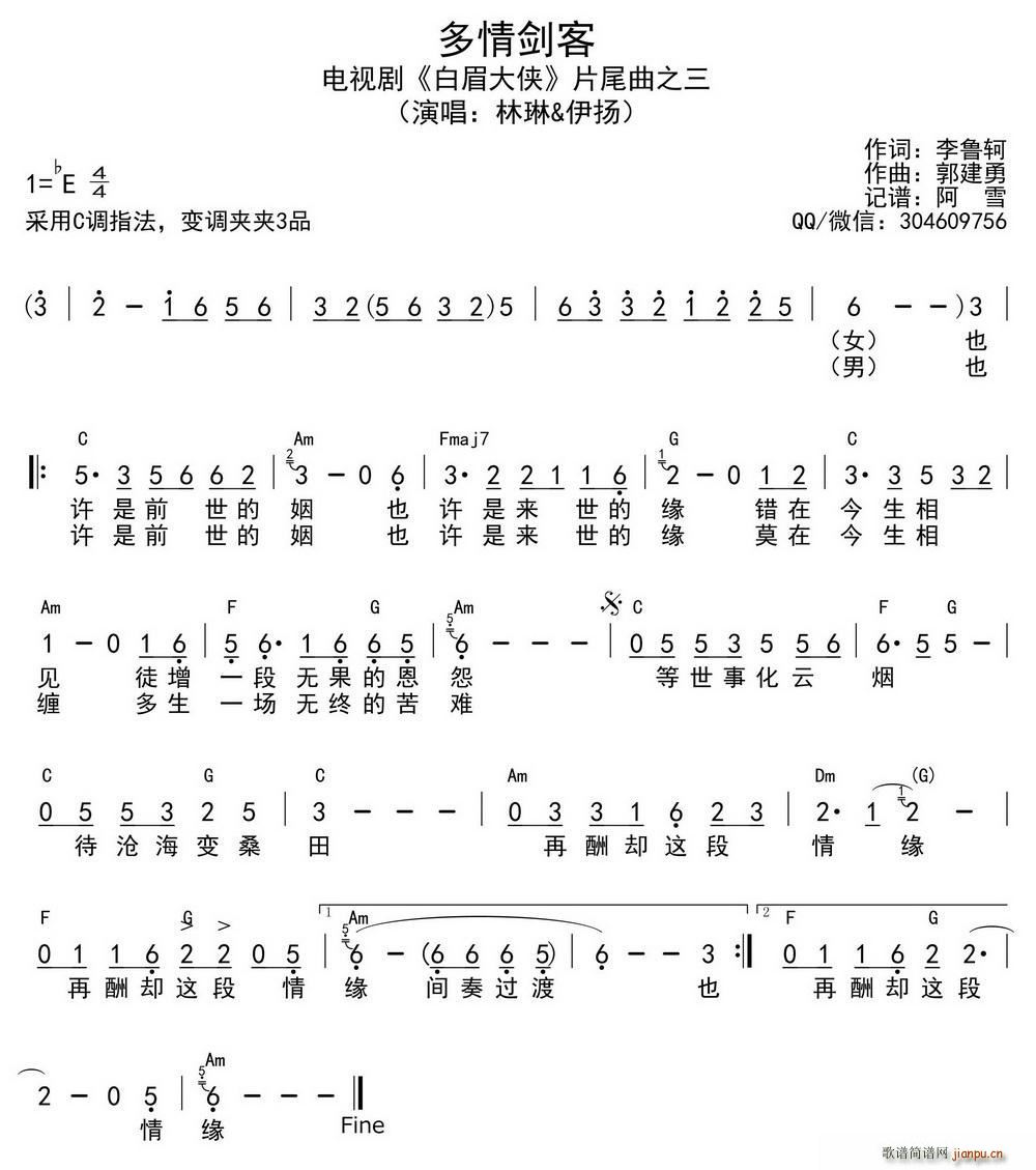 多情剑客 电视剧 白眉大侠 片尾三(十字及以上)1