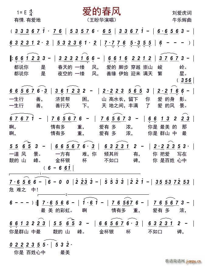 爱的春风(四字歌谱)1