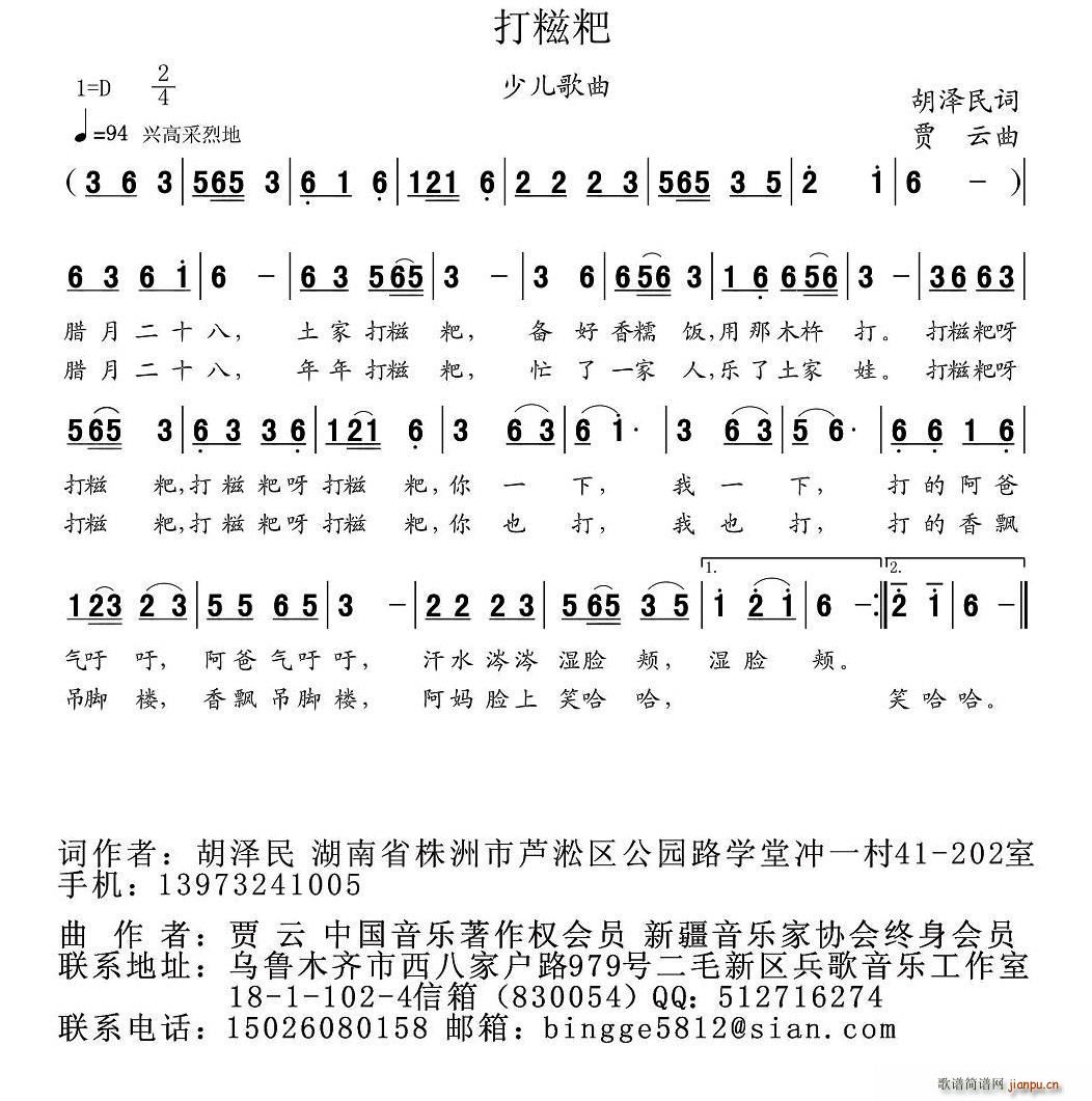 打稵粑(三字歌谱)1