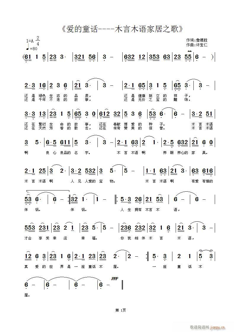 爱的童话 木言木语家具之歌(十字及以上)1