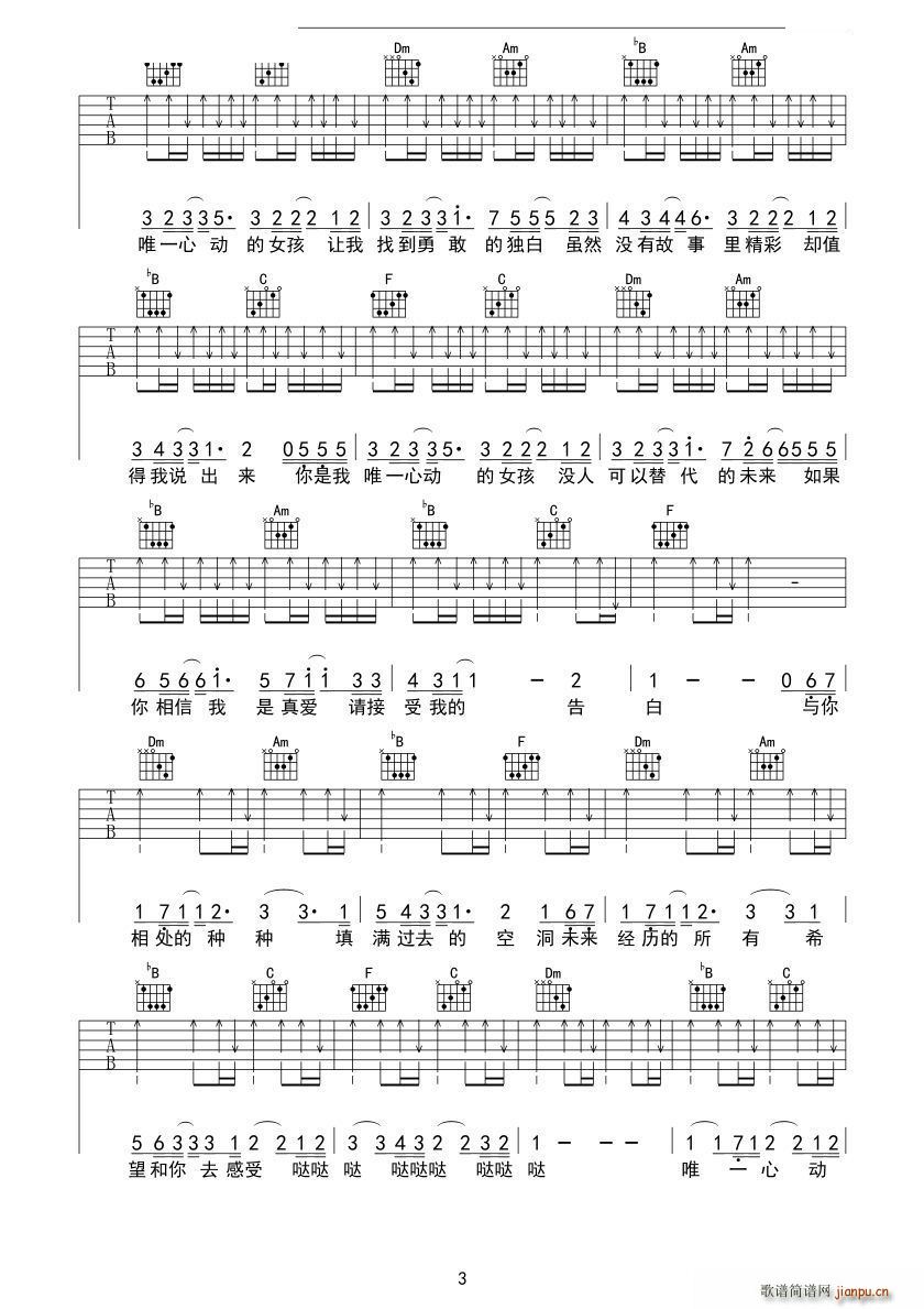 唯一心动的女孩(吉他谱)3