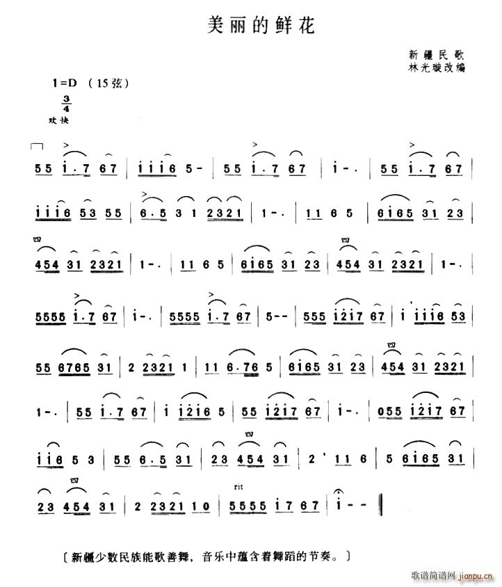 美丽的鲜花(五字歌谱)1