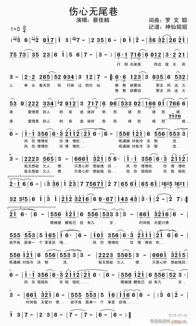 伤心无尾巷 闽南语(九字歌谱)1