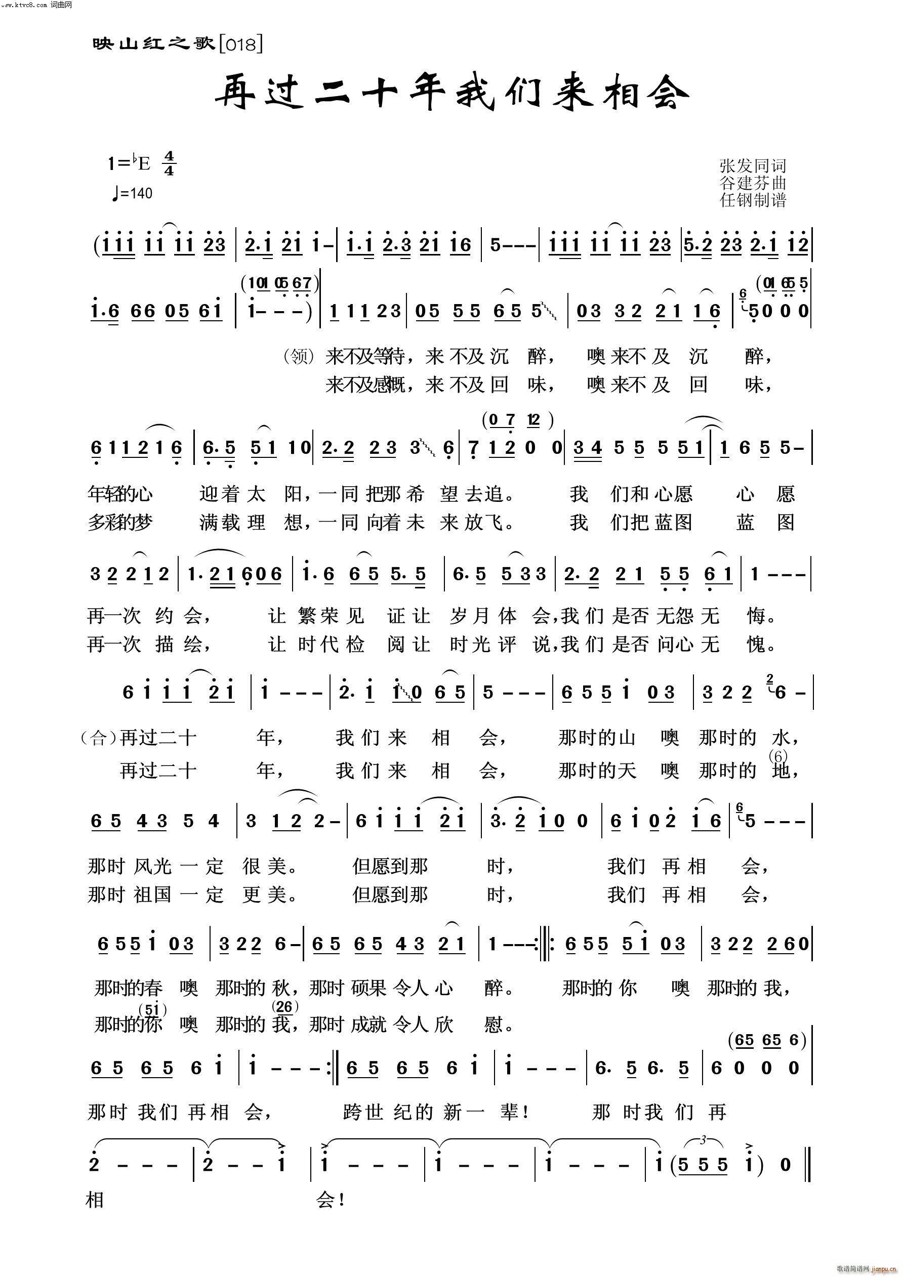 再过二十年我们来相会 映山红之歌(十字及以上)1