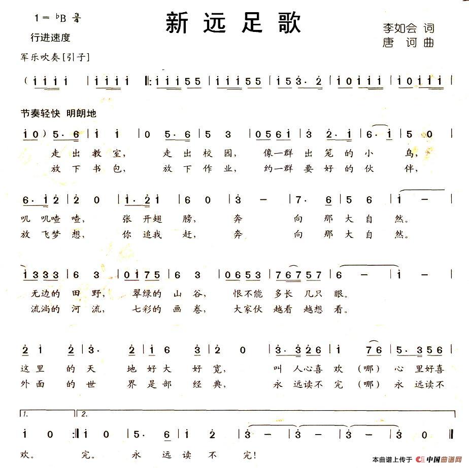 新远足歌(四字歌谱)1