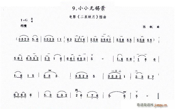 小小无锡景 电影 二泉映月 插曲(二胡谱)1