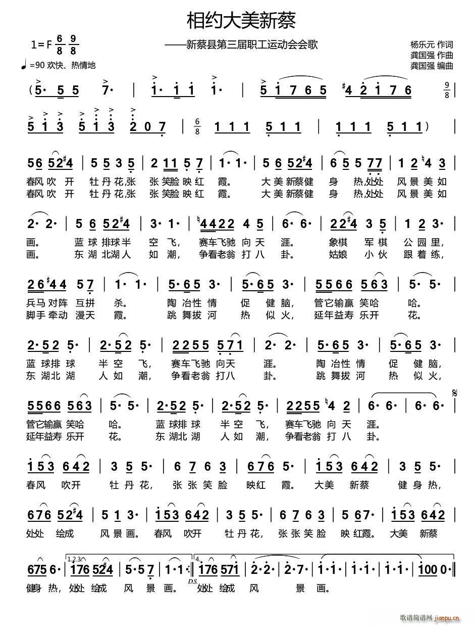 相约大美新蔡(六字歌谱)1